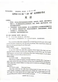 2022届云南省昆明市高三“三诊一模”模拟考试（三模）英语试题无答案