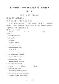 2022年辽宁省鞍山市高三二模英语试题及答案（无听力音频）