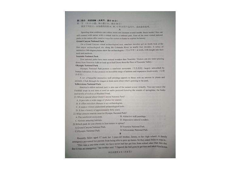 安徽省淮南市2020届高三第二次模拟考试英语试题(图片版)第3页
