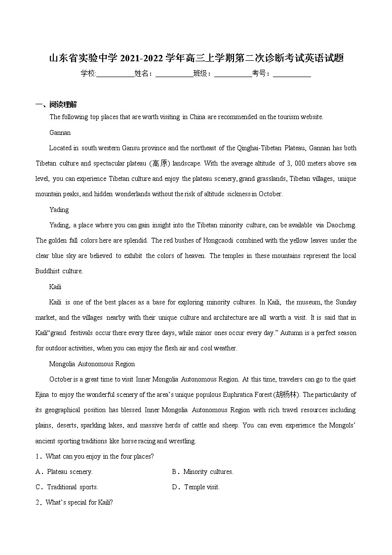 山东省实验中学2021-2022学年高三上学期第二次诊断考试英语试题第1页
