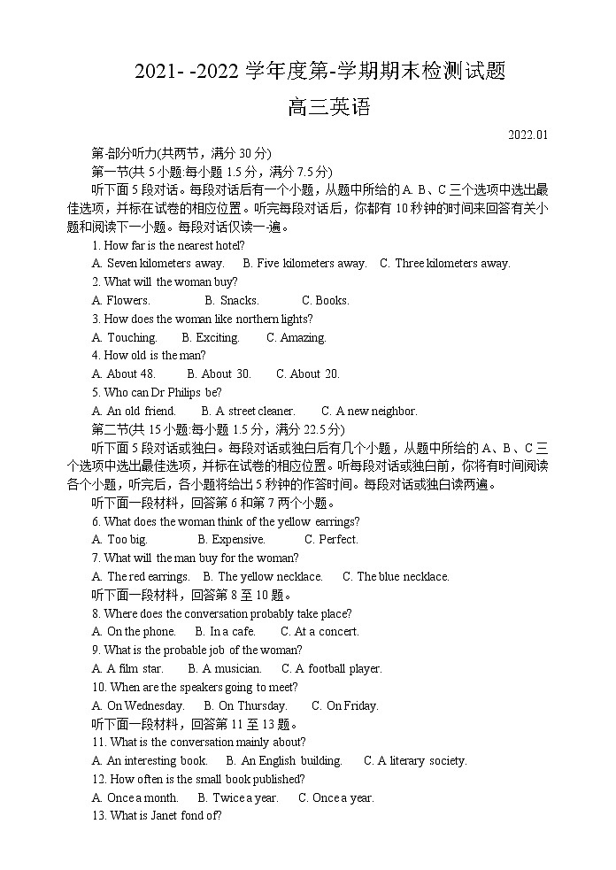 江苏省扬州市21-22学年高三上期末检测英语试卷第1页