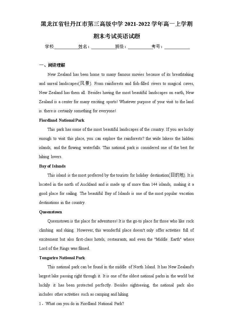 黑龙江省牡丹江市第三高级中学2021-2022学年高一上学期期末考试英语试题第1页