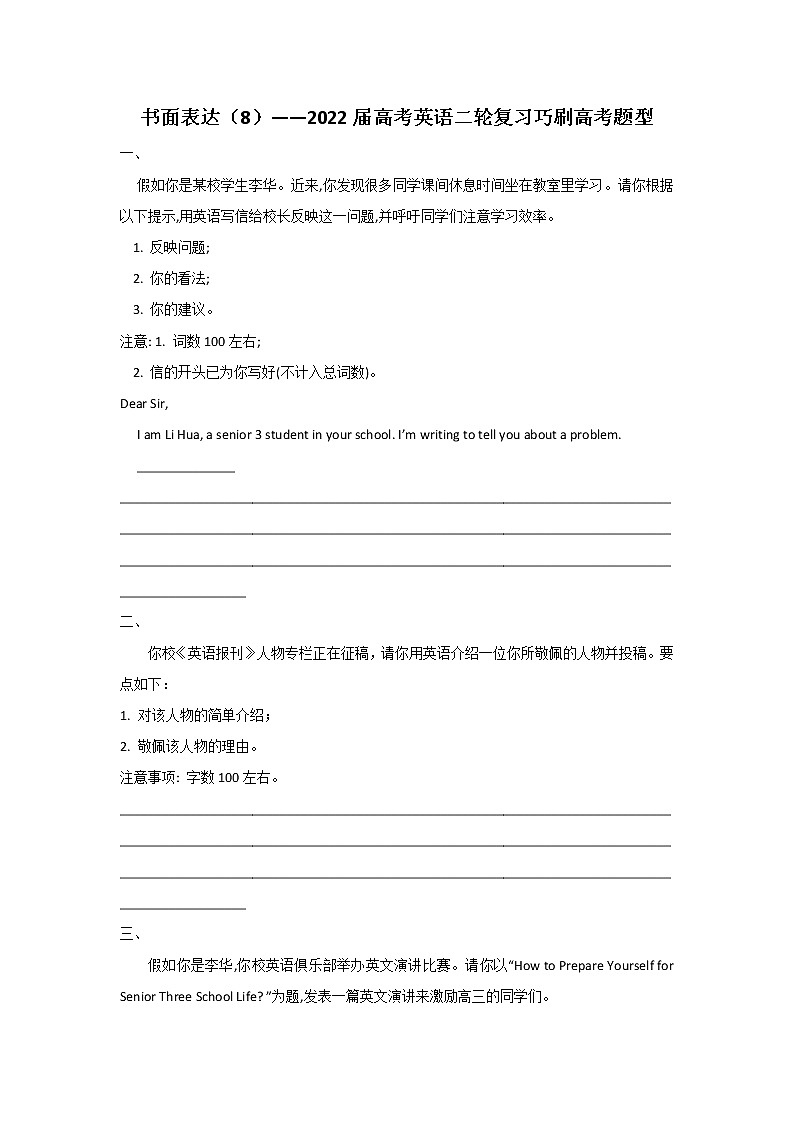 书面表达(8)__2022届高考英语二轮复习巧刷高考题型第1页