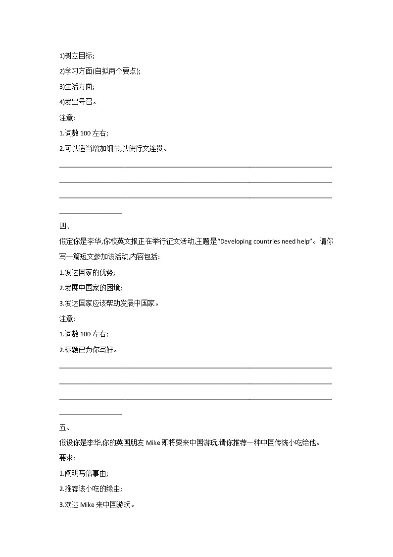 书面表达(8)__2022届高考英语二轮复习巧刷高考题型第2页