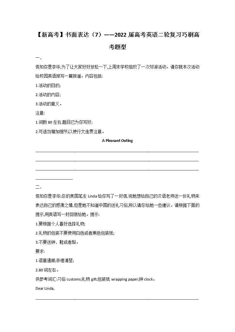 【新高考】书面表达(7)__2022届高考英语二轮复习巧刷高考题型第1页