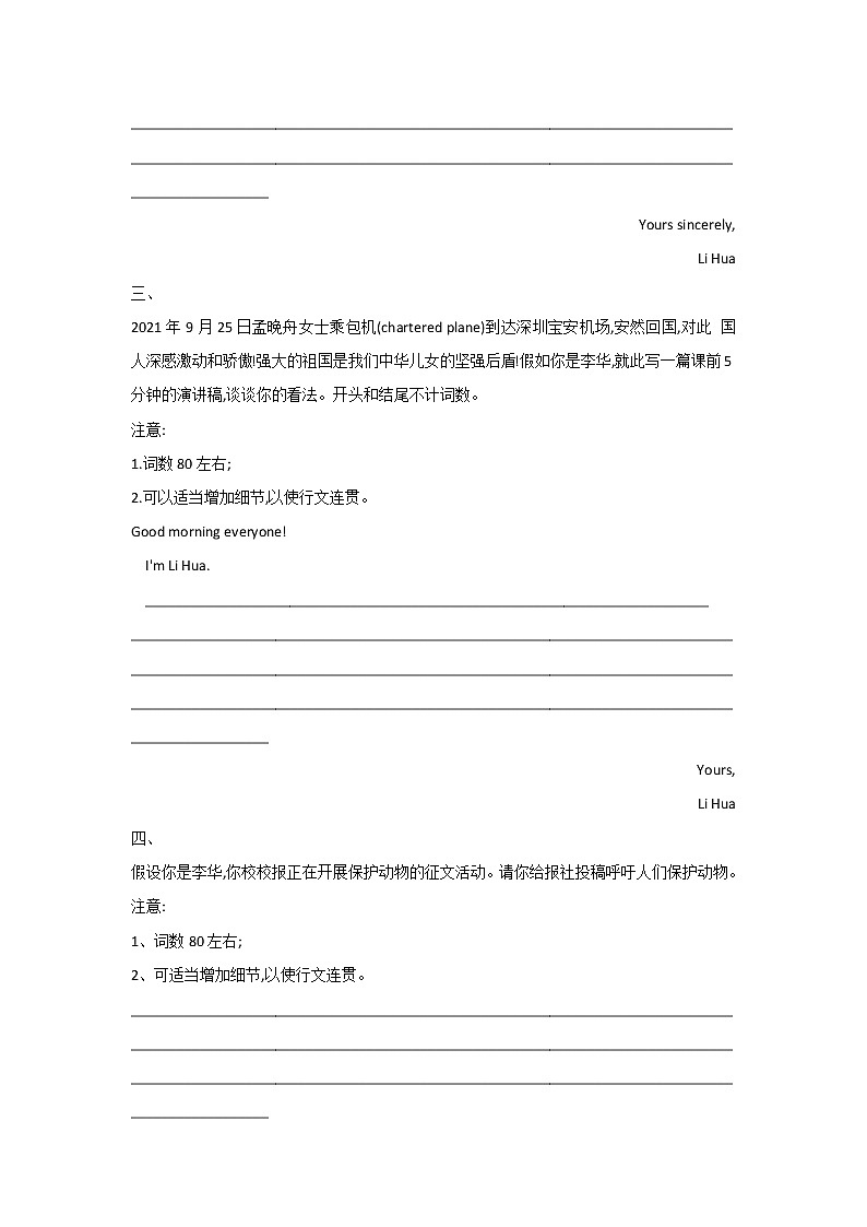【新高考】书面表达(7)__2022届高考英语二轮复习巧刷高考题型第2页