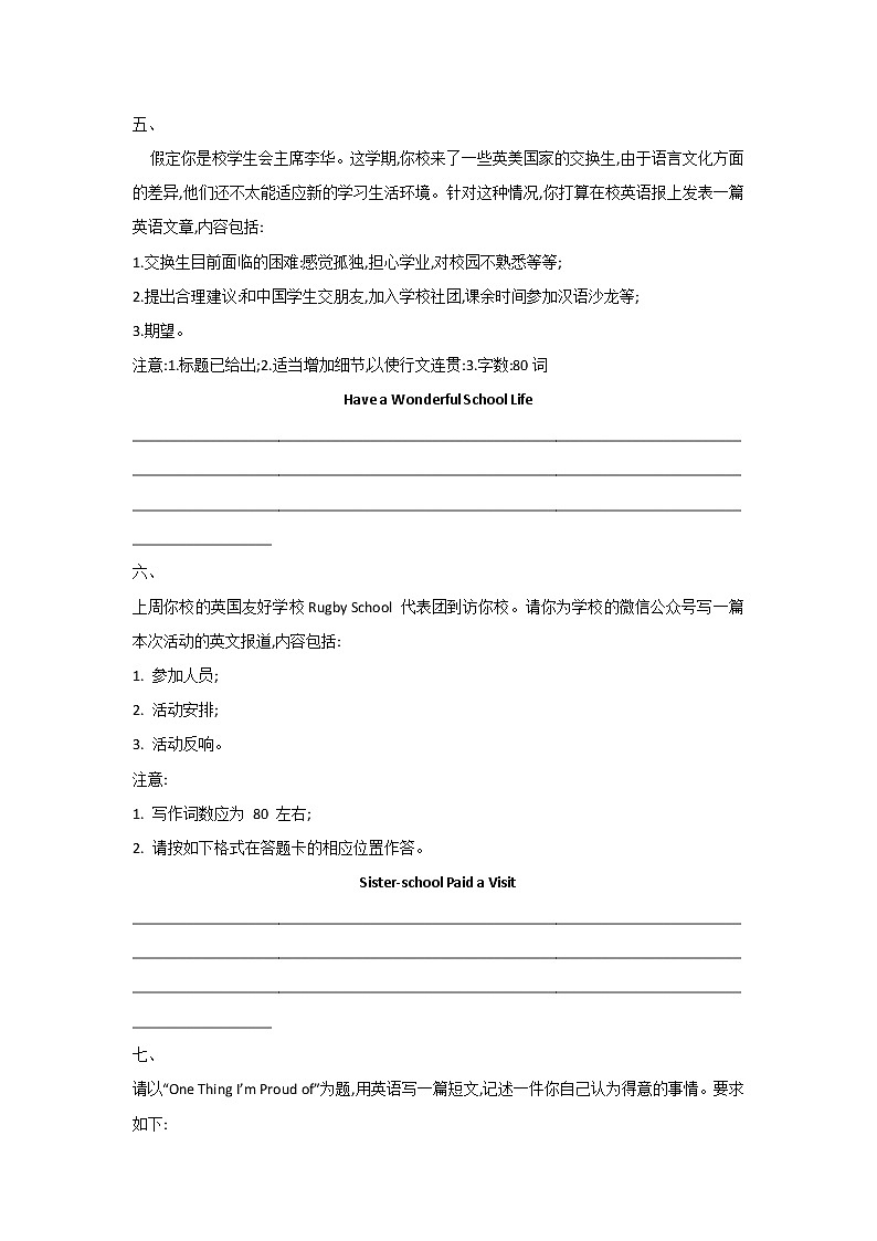 【新高考】书面表达(7)__2022届高考英语二轮复习巧刷高考题型第3页