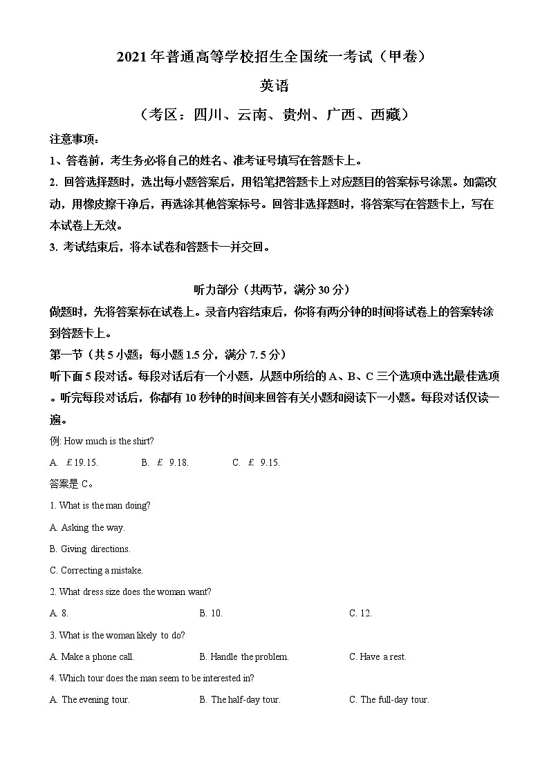 2021年高考全国甲卷英语试题(原卷版)01