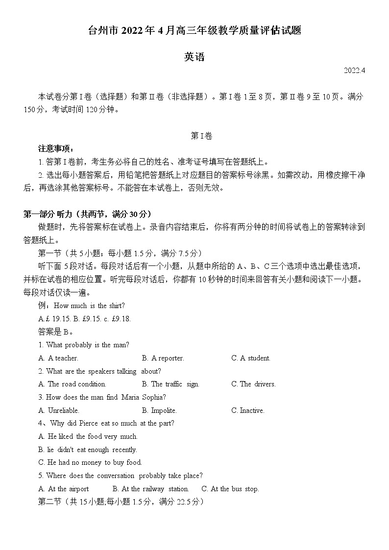 2022届浙江省台州市4月高三年级教学质量评估(二模)英语试题01
