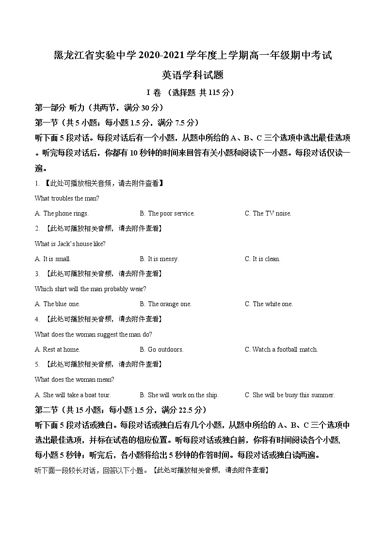 黑龙江省实验中学2020-2021学年高一上学期期中考试英语试题（原卷版）01