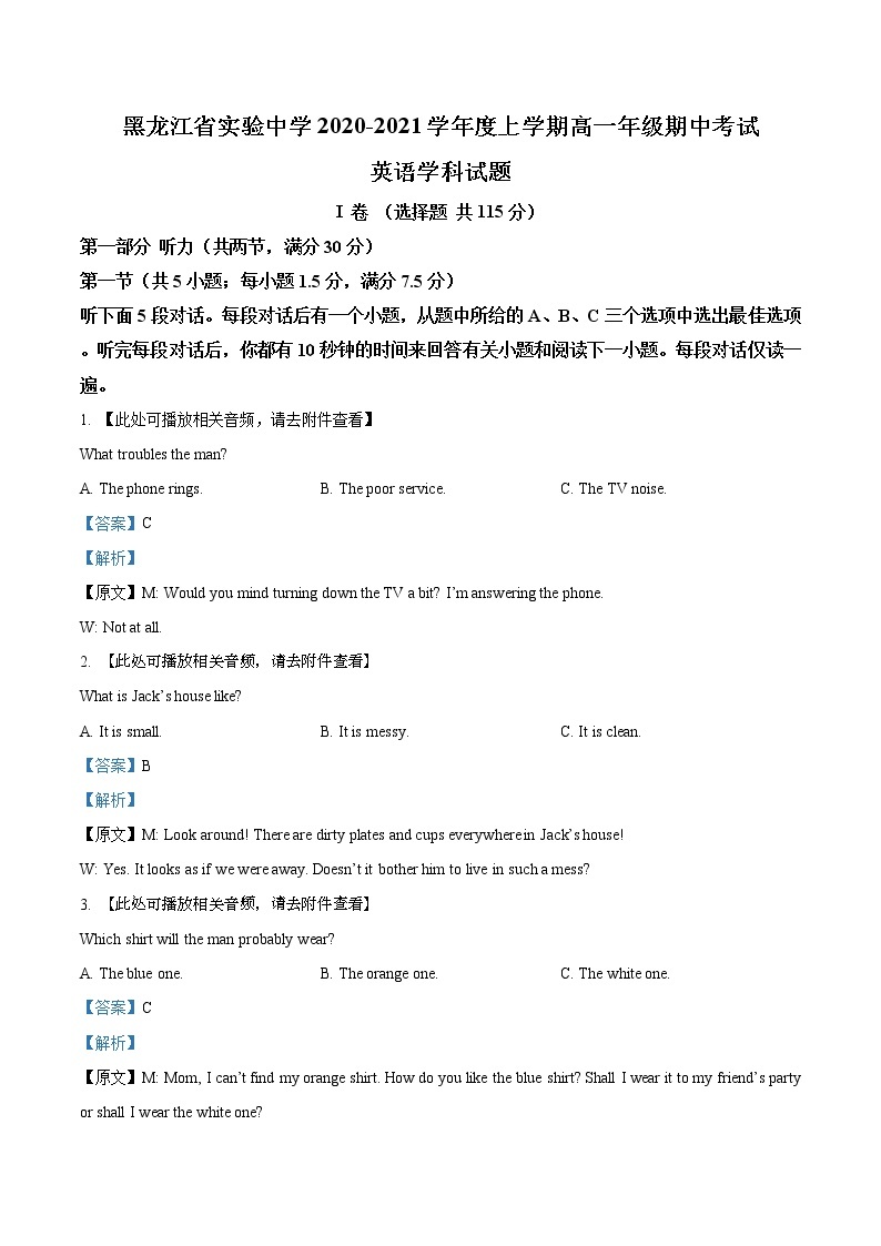 黑龙江省实验中学2020-2021学年高一上学期期中考试英语试题（解析版）01