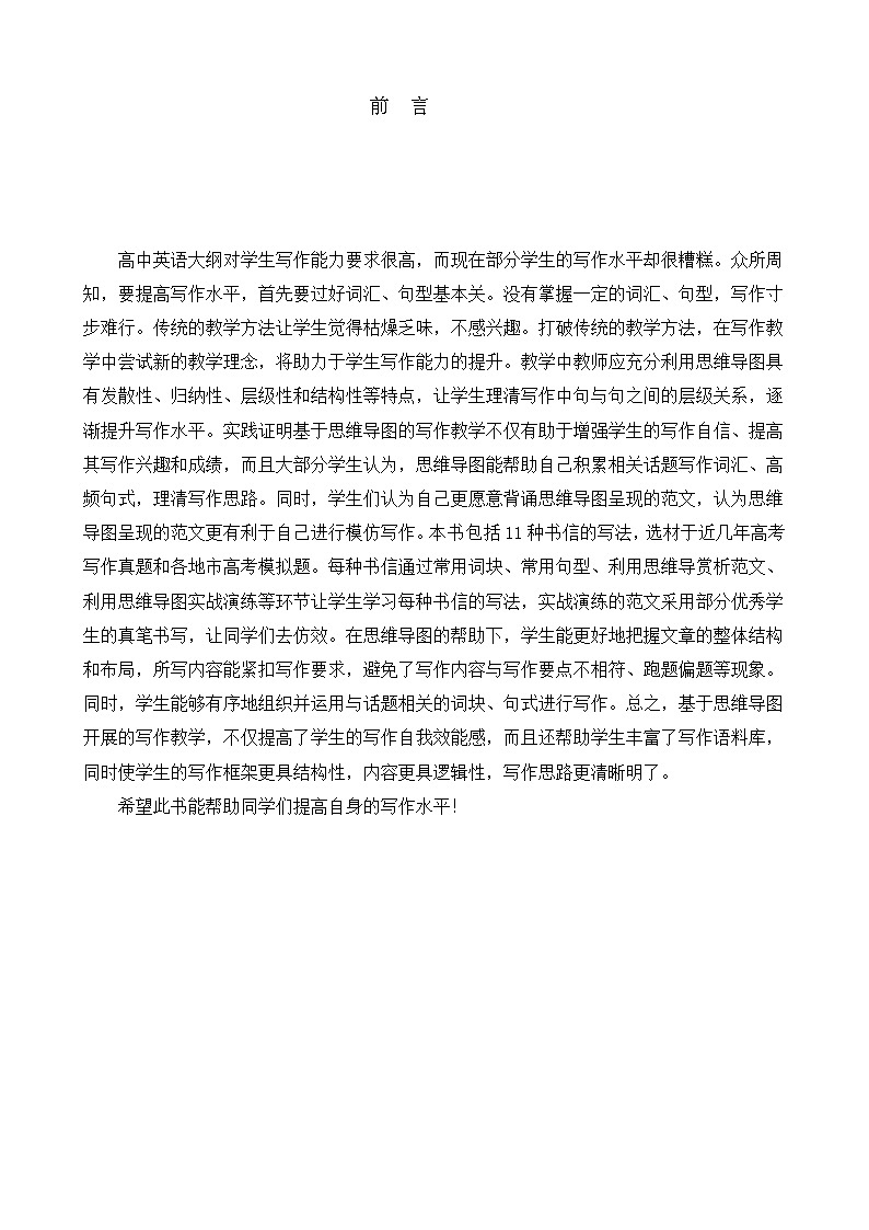 高中英语应用文写作与思维导图学案第2页