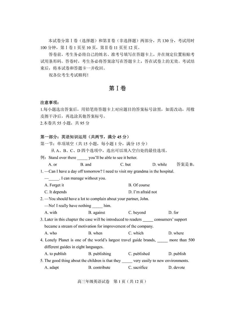 2022届天津市和平区高三年级第一次模拟英语试题含答案第1页