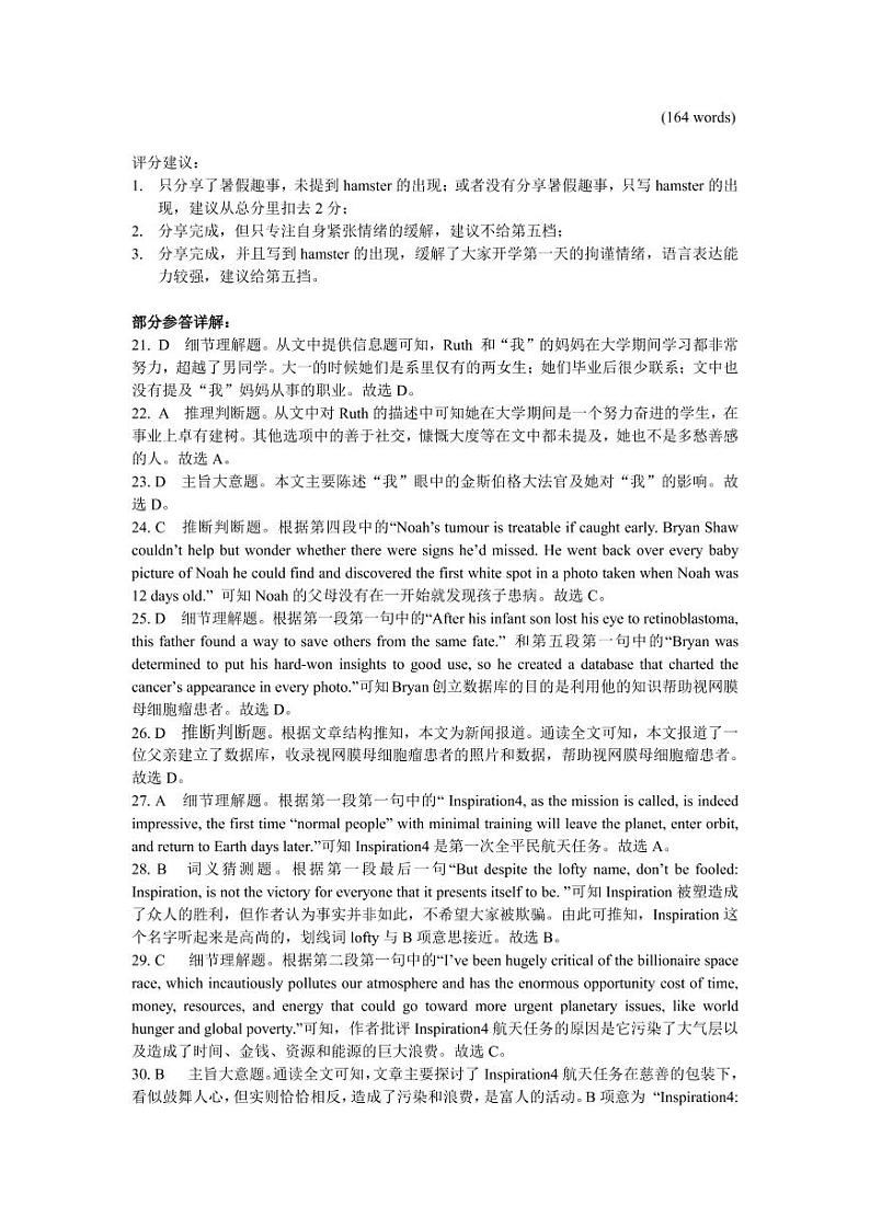 2022届5月五校联考英语答案第2页