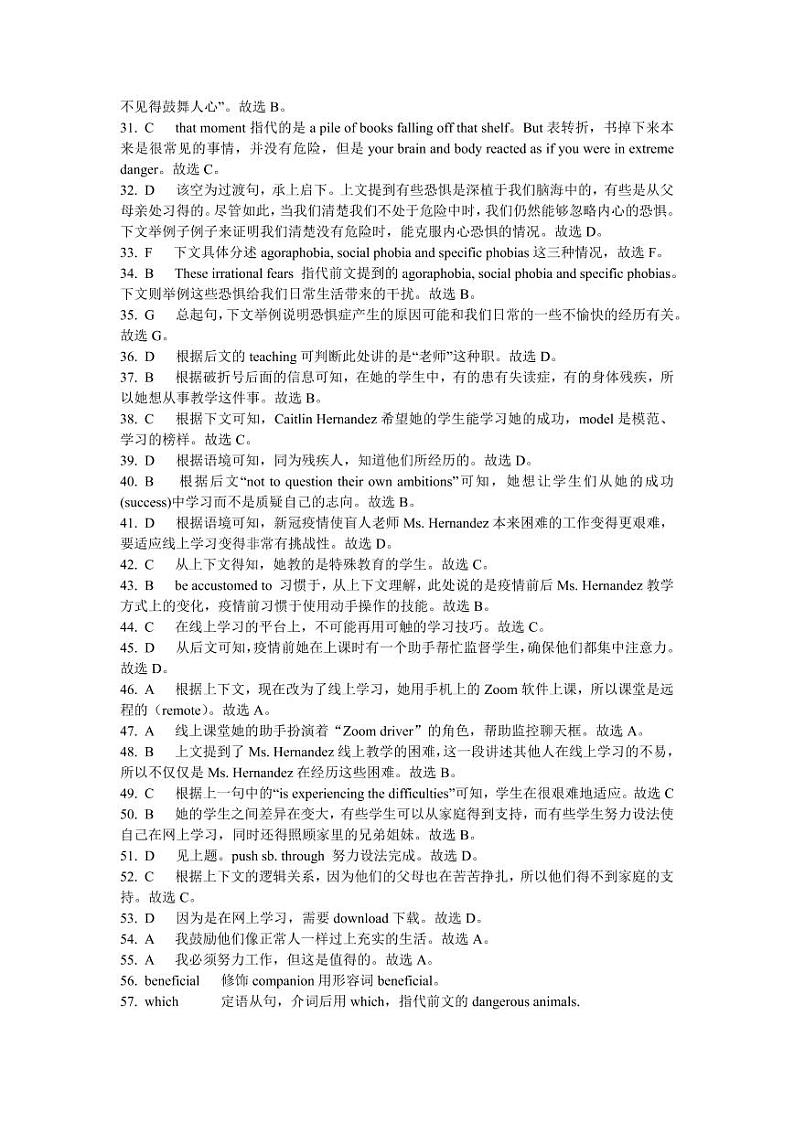 2022届5月五校联考英语答案第3页