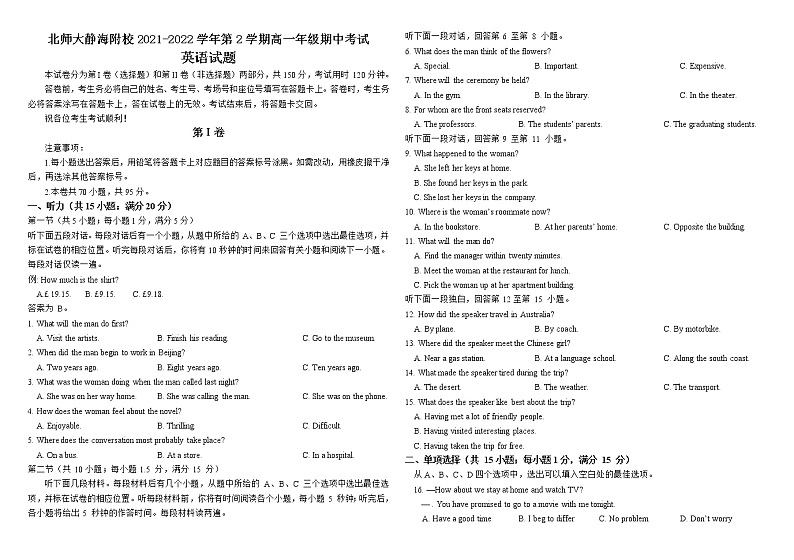 2022天津市北京师范大学静海附属学校高一下学期期中考试英语试题含听力含答案01