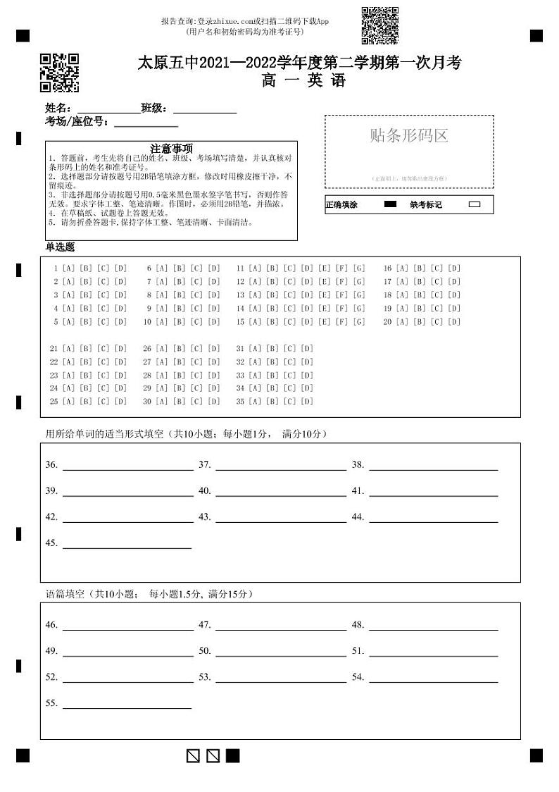 2022太原五中高一下学期4月阶段性检测英语PDF版含答案(可编辑)01