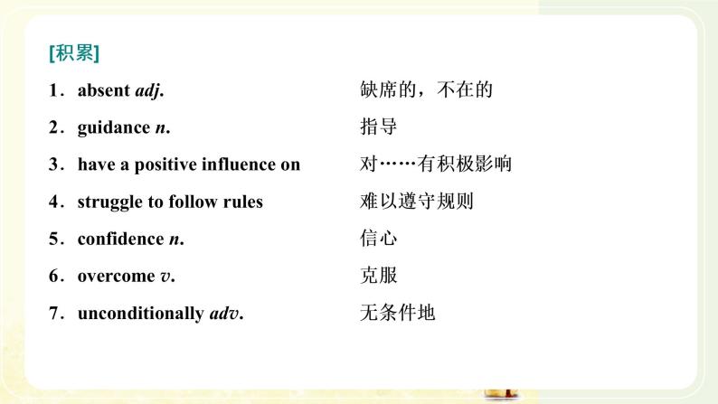 外研版高中英语必修第一册Unit3FamilymattersSectionⅠStartingout&Understandingideas课件+学案+单元质量检测06