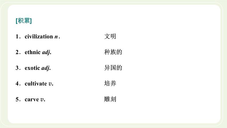 外研版高中英语必修第一册Unit6AtonewithnatureSectionⅠStartingout&Understandingideas课件+学案+单元质量检测07
