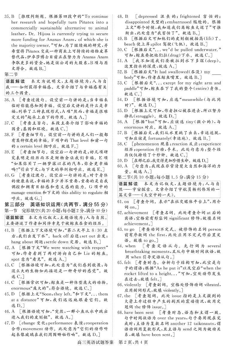 怀仁一中 高三英语四模答案第2页