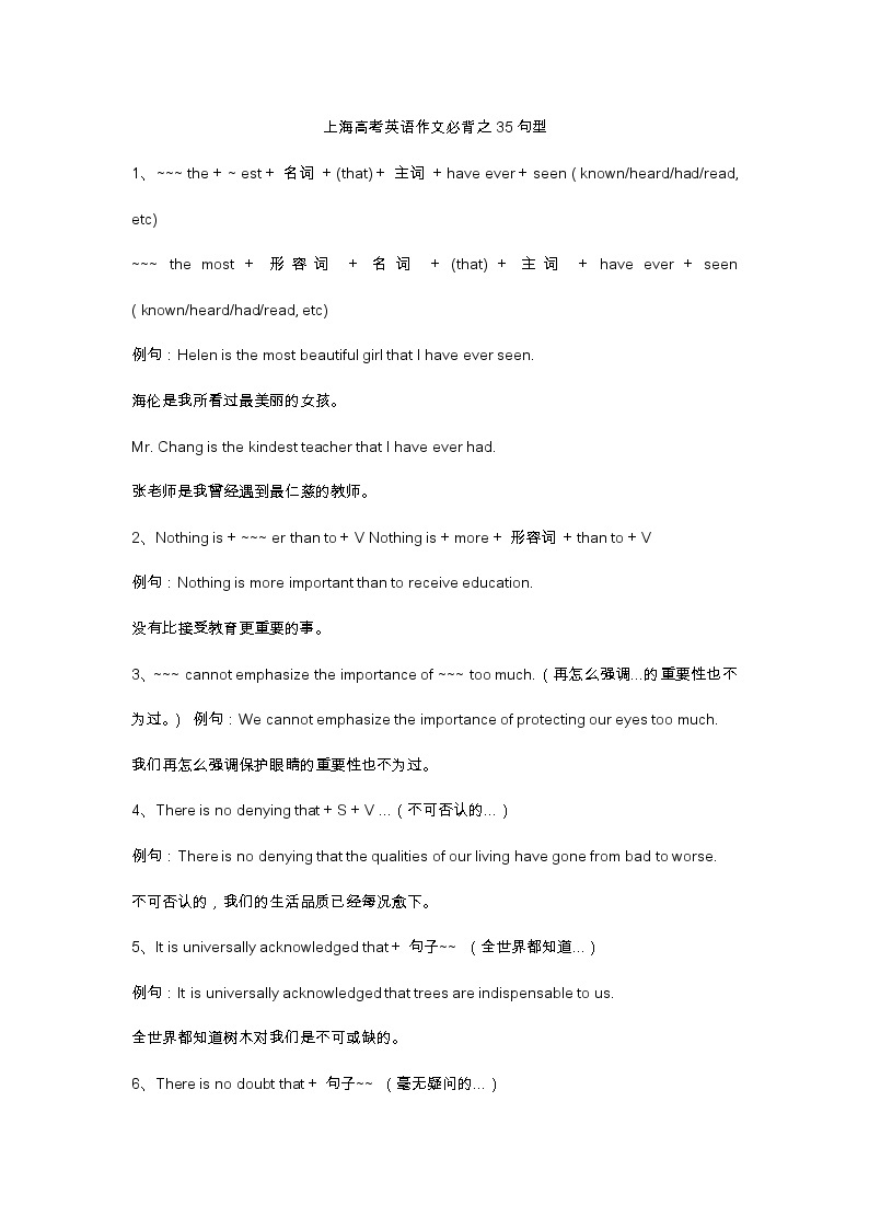 上海高考英语作文必背之35句型学案01