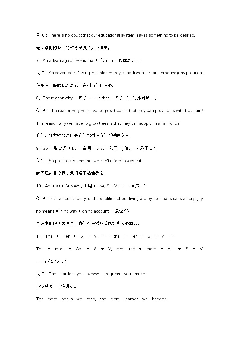 上海高考英语作文必背之35句型学案02