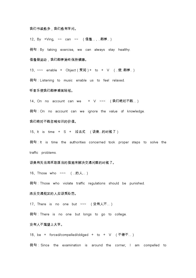 上海高考英语作文必背之35句型学案第3页