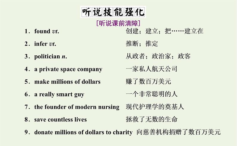 新人教版高中英语选择性必修第一册UNIT1PEOPLEOFACHIEVEMENTSectionⅢUsingLanguage课件第2页