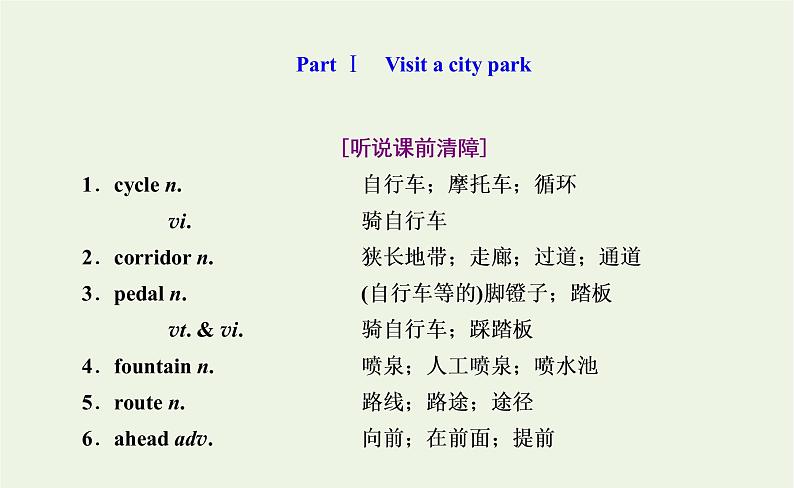 新人教版高中英语选择性必修第一册UNIT3FASCINATINGPARKSSectionⅢUsingLanguage课件第2页