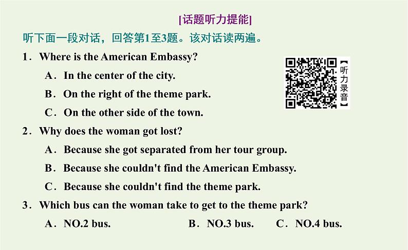 新人教版高中英语选择性必修第一册UNIT3FASCINATINGPARKSSectionⅢUsingLanguage课件第5页