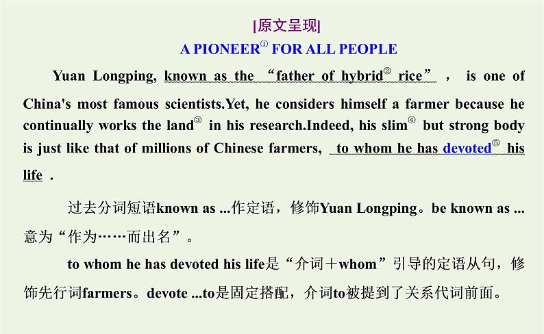 新人教版高中英语选择性必修第一册UNIT5WORKINGTHELANDSectionⅠReadingandThinking课件第7页