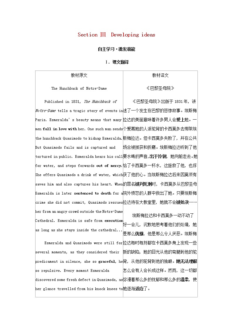 外研版高中英语选择性必修第三册Unit1FacevaluesSectionⅢDevelopingideas学案01