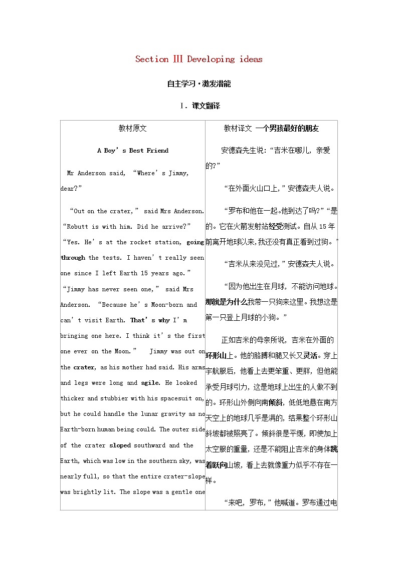 外研版高中英语选择性必修第三册Unit4AglimpseofthefutureSectionⅢDevelopingideas学案01