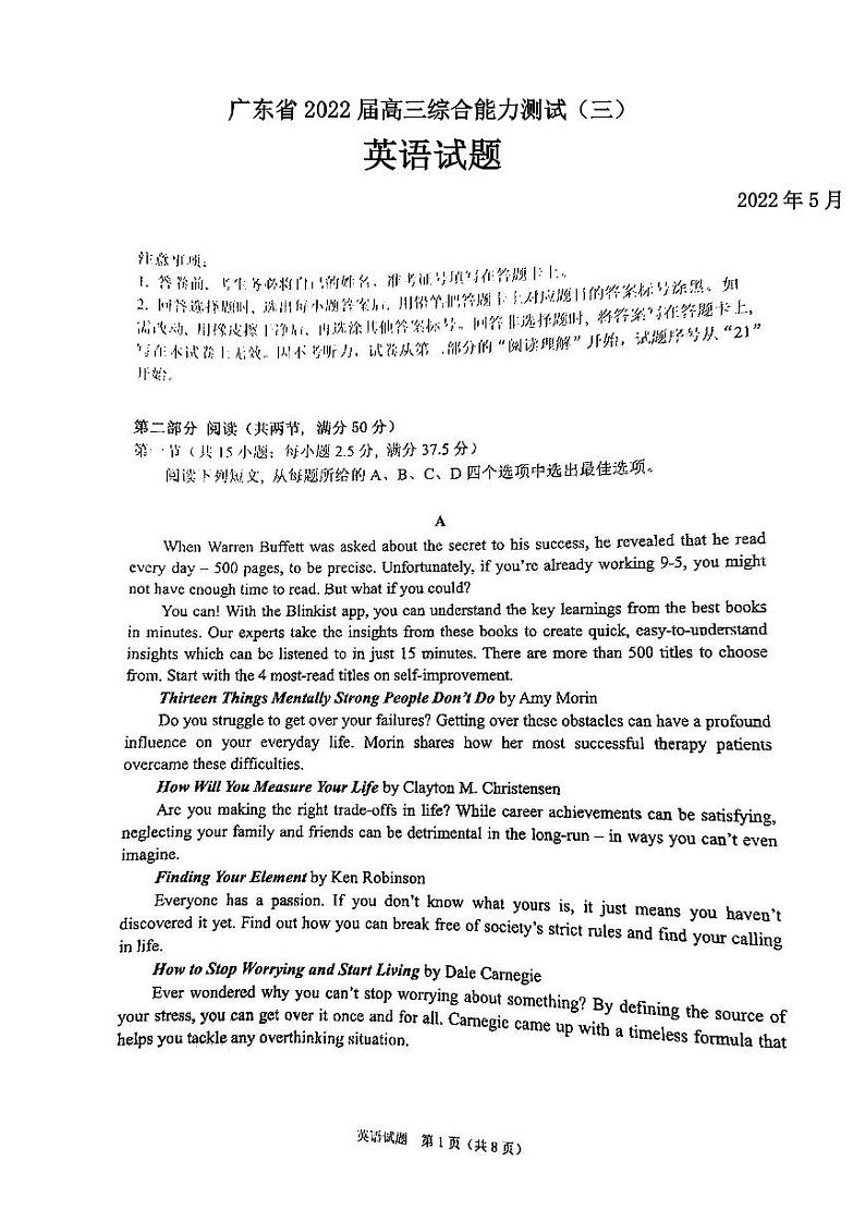 广东省2022届高三综合能力测试(三)英语试题含答案第1页