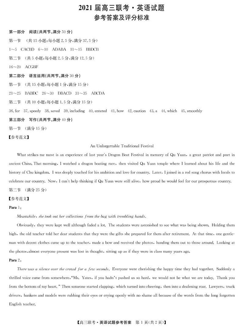 2022年山东省菏泽市高三第二次模拟考试英语卷(答案)第1页