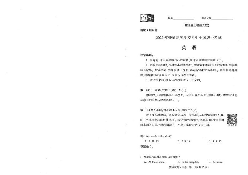 2022高考押题白卷:英语(PDF电子版)01