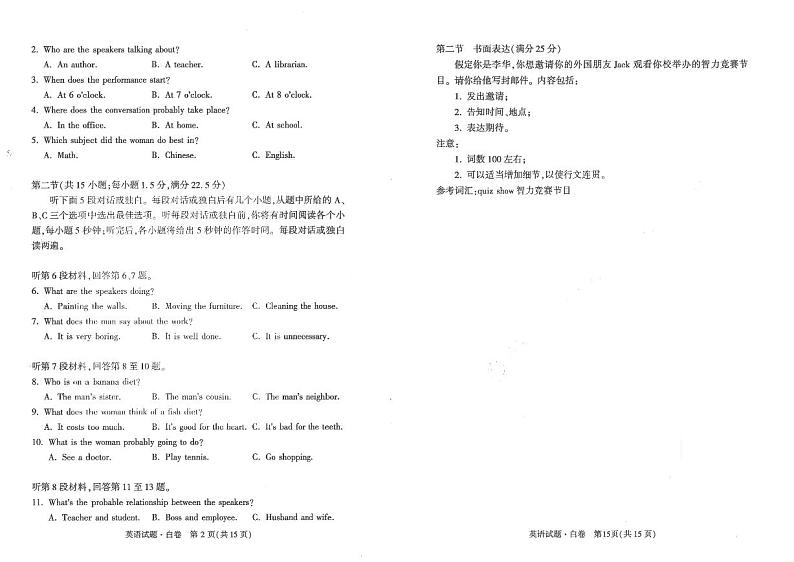 2022高考押题白卷:英语(PDF电子版)02