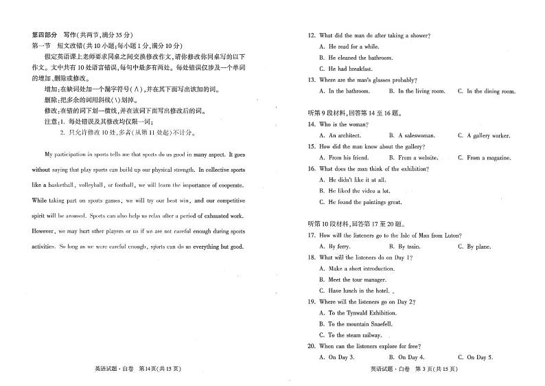 2022高考押题白卷:英语(PDF电子版)03