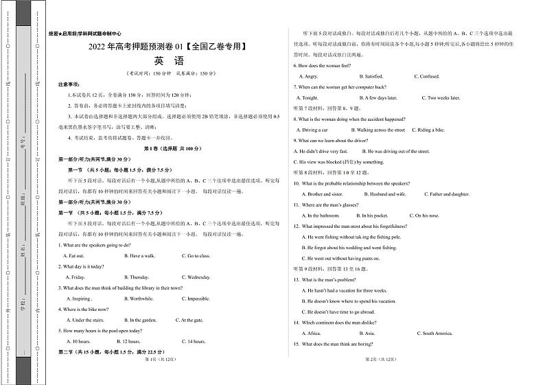 2022年高考押题预测卷01(全国乙卷专用)-英语(考试版)第1页