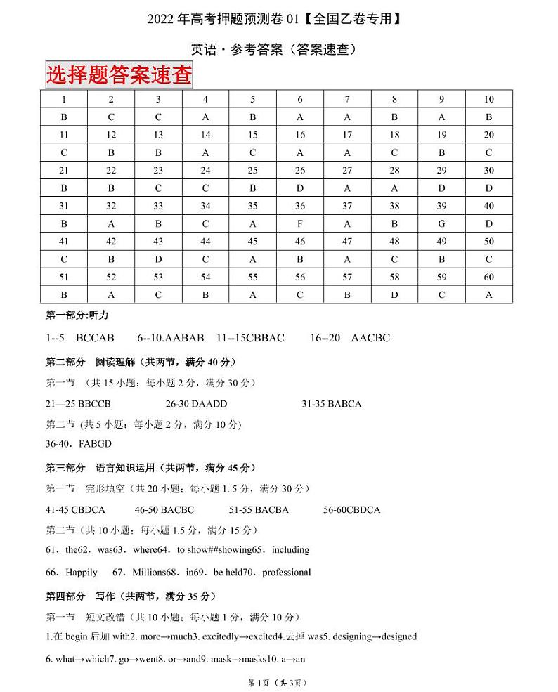 2022年高考押题预测卷01(全国乙卷专用)-英语(参考答案)第1页