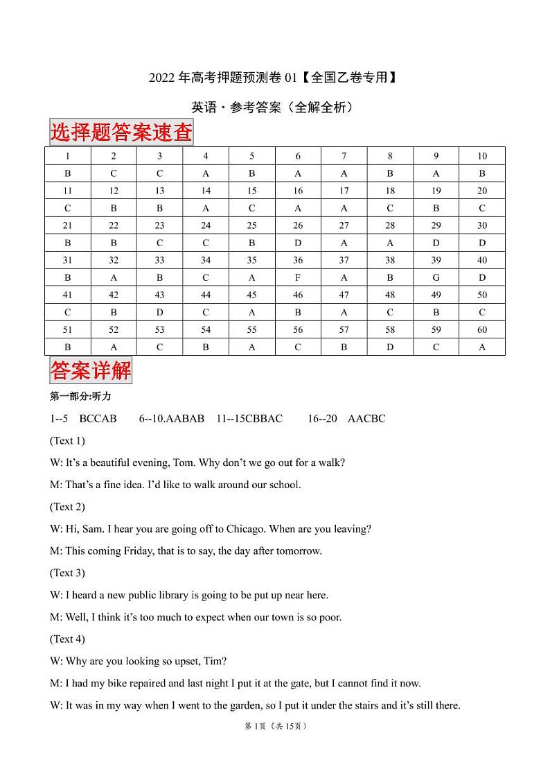 2022年高考押题预测卷01(全国乙卷专用)-英语(全解全析)第1页