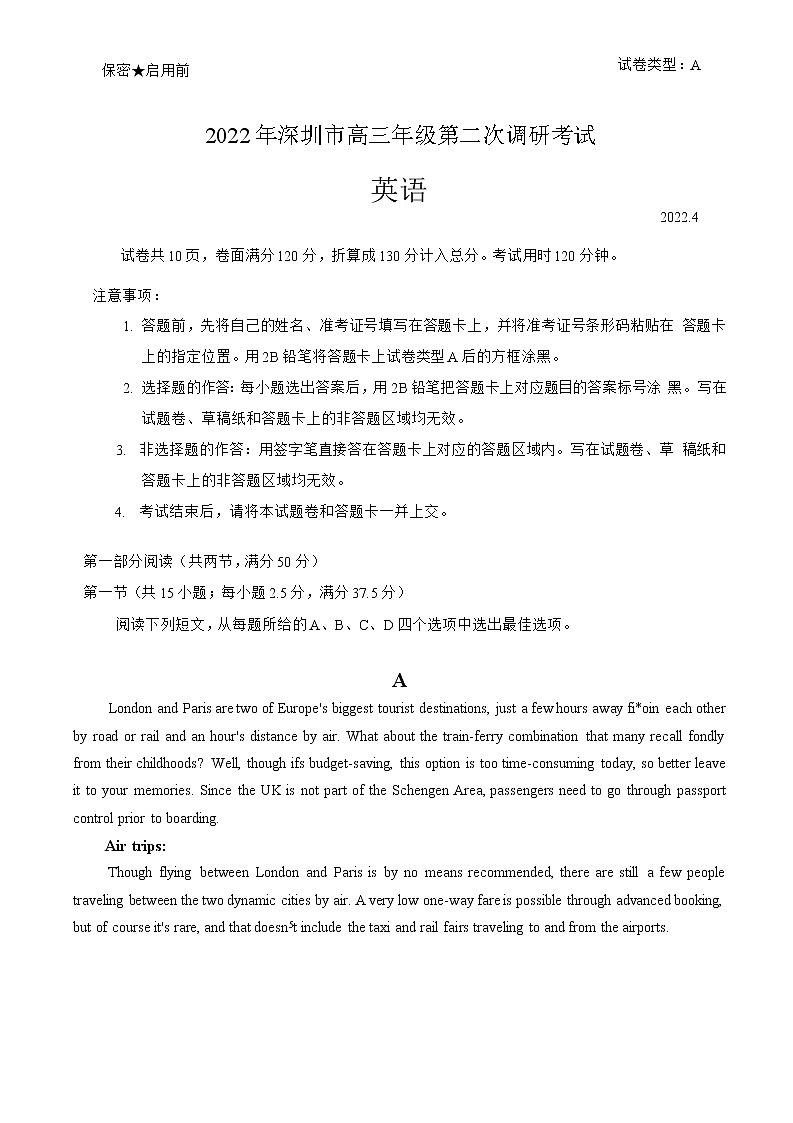 2022年深圳高考英语二模 试题第1页