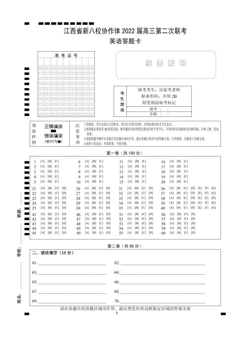 2022江西省新八校高三第二次联考 英语试卷（含听力音频及答案）01
