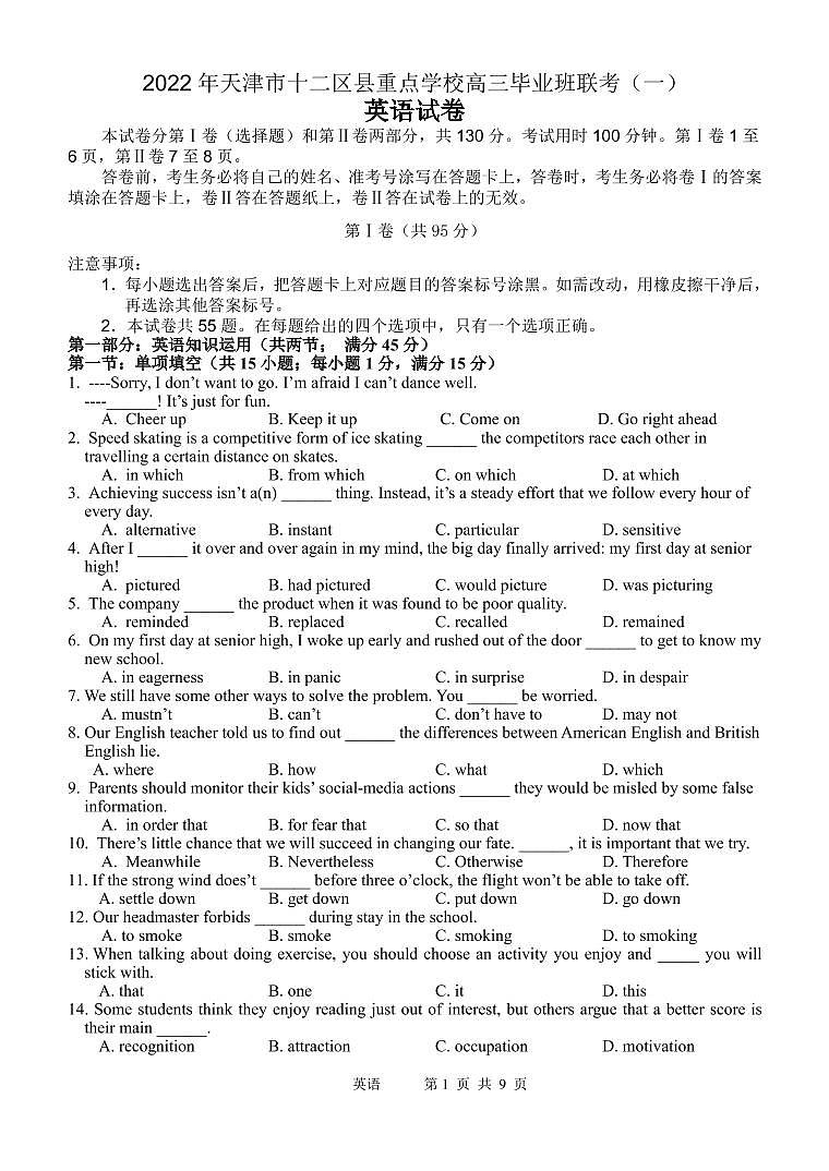2022年天津市十二区县重点学校高三毕业班联考(一)英语试题和答案01