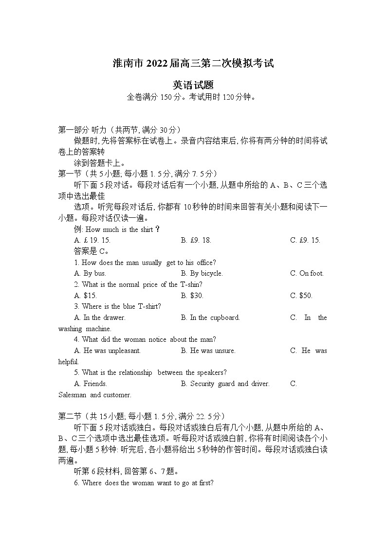 2022淮南高三第二次模拟考试英语(含答案)01