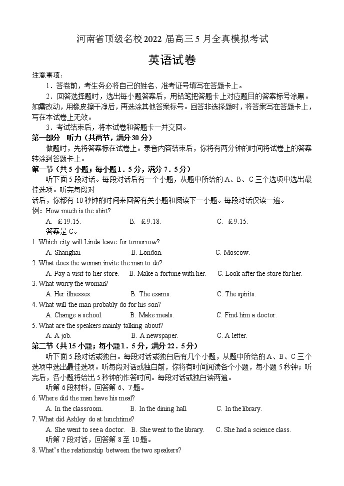 河南省顶级名校2022届高三5月全真模拟考试英语试卷第1页