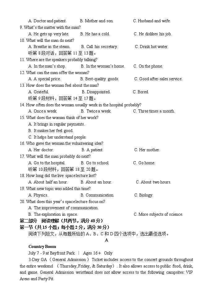 河南省顶级名校2022届高三5月全真模拟考试英语试卷第2页