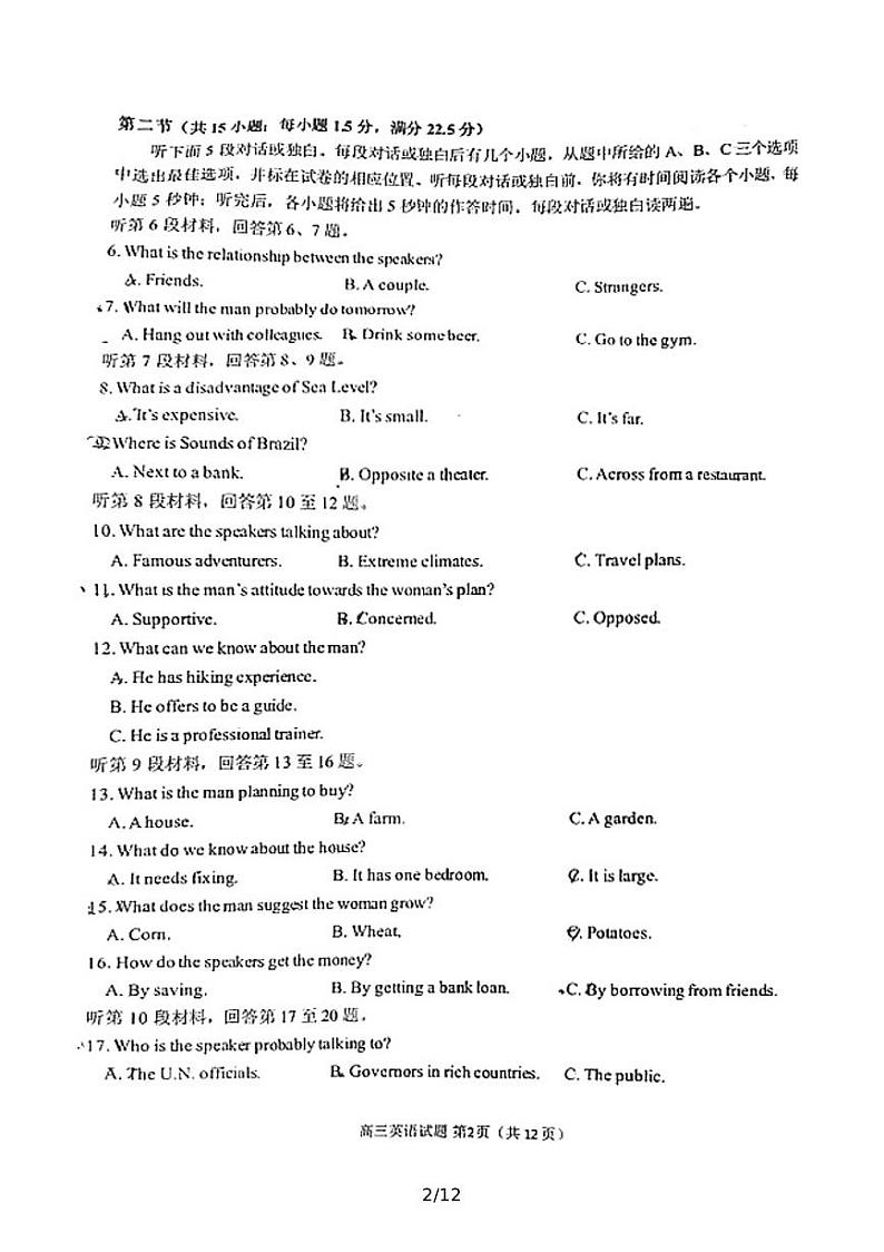 2022届福建省泉州市高中毕业班质量检测(五)英语试题第2页