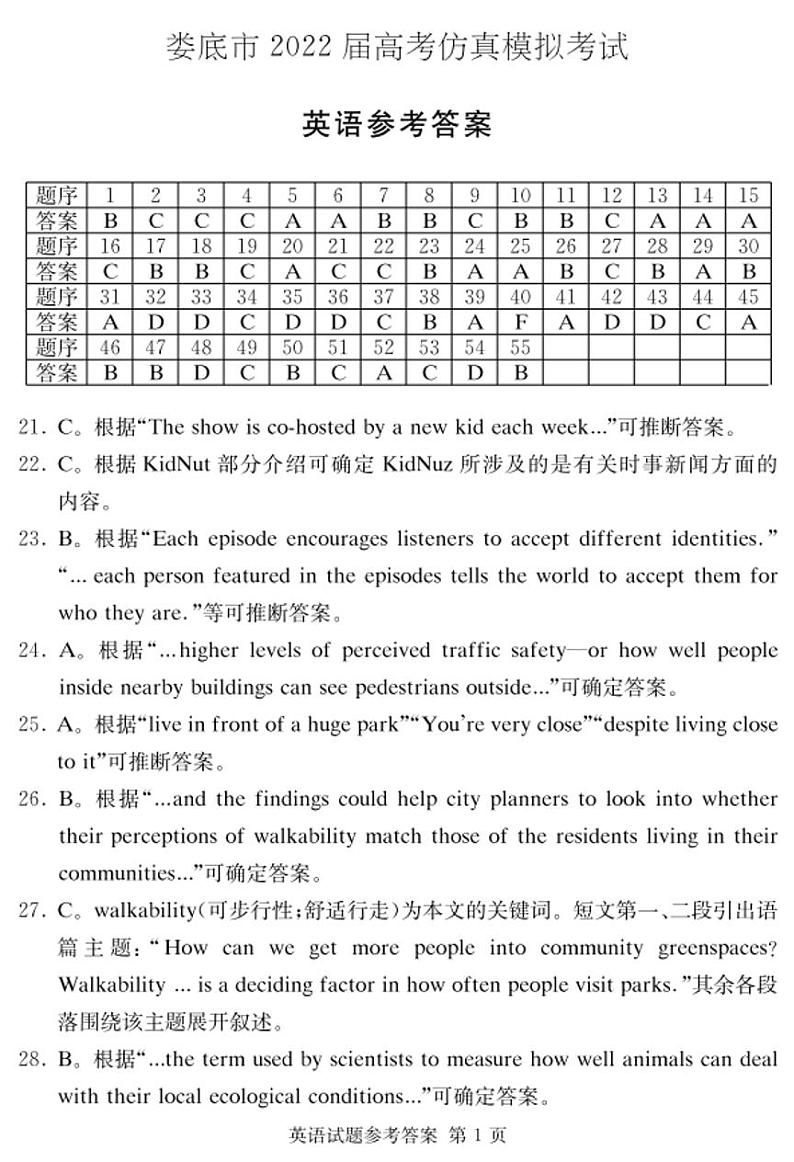2022娄底高三高考仿真模拟考试英语试题01