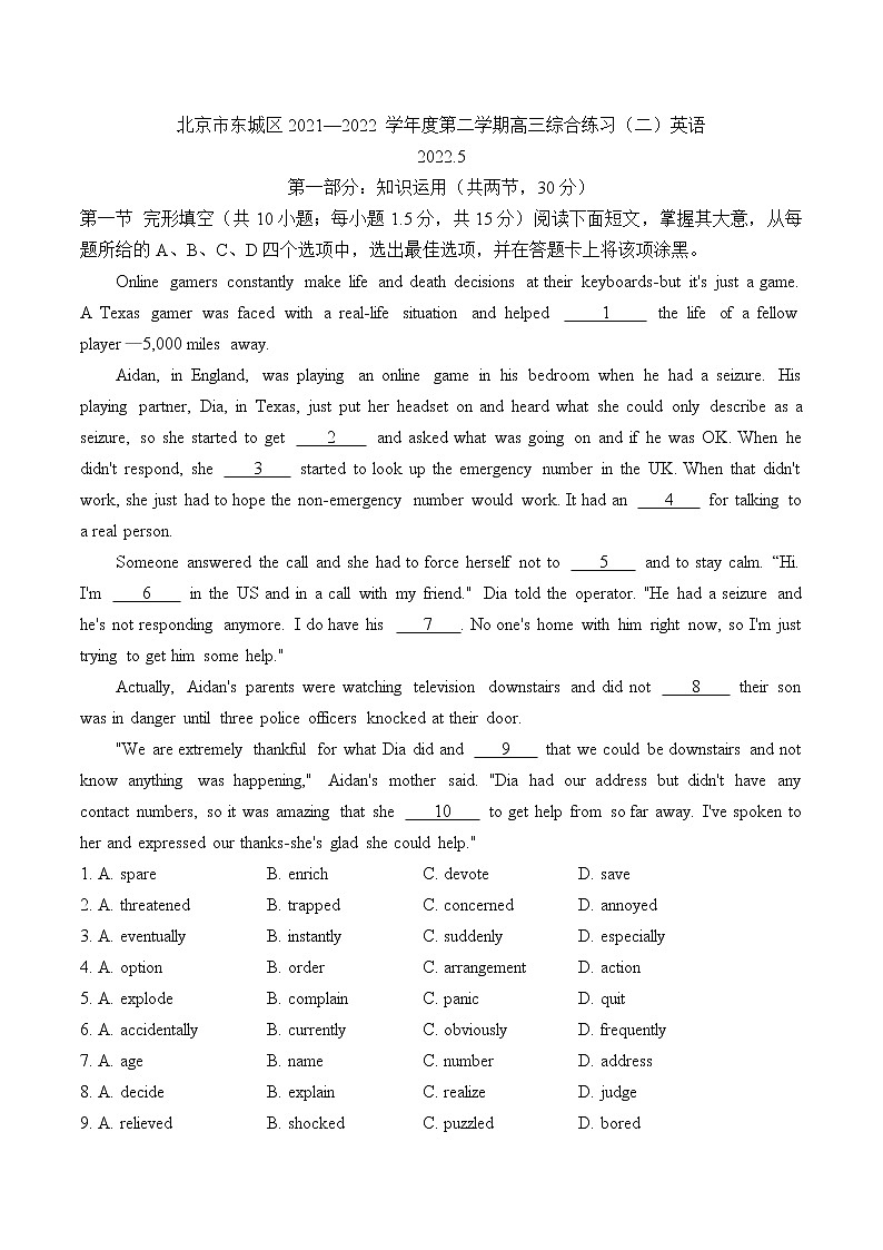 2022届北京市东城区高三下学期综合练习(二)(二模)英语试题第1页